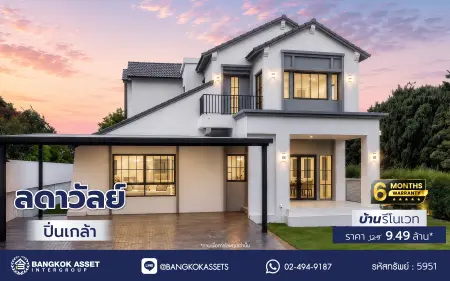 บ้านรีโนเวทใหม่ แบรนด์ L&H โครงการ ลดาวัลย์ ปิ่นเกล้า เนื้อที่ 117 ตร.ว. บนพื้นที่ใช้สอยถึง 348.37 ตร.ม. ฟังก์ชันจัดเต็ม 4 ห้องนอน 4 ห้องน้ำ จอดรถได้ 3 คัน ทำเลติดถนนบรมราชชนนี เชื่อมต่อหลายเส้นทาง ใกล้มหาวิทยาลัยมหิดล และเซ็นทรัลศาลายา